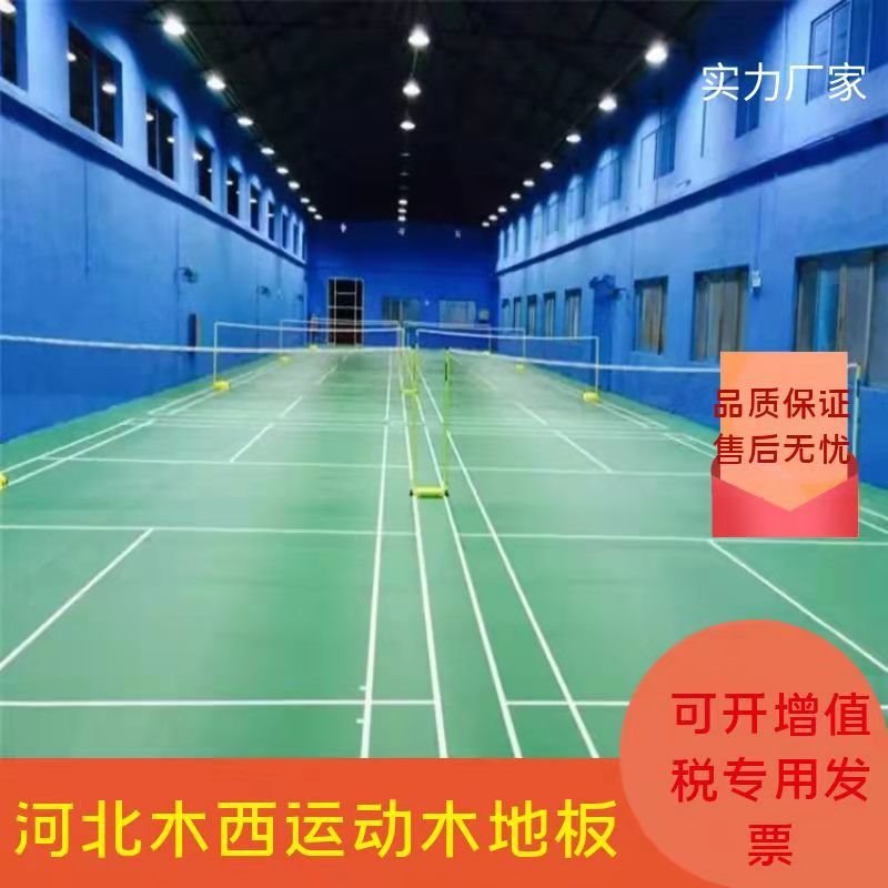 室内固定式结构网球馆羽毛球馆运动木地板双层龙骨结构