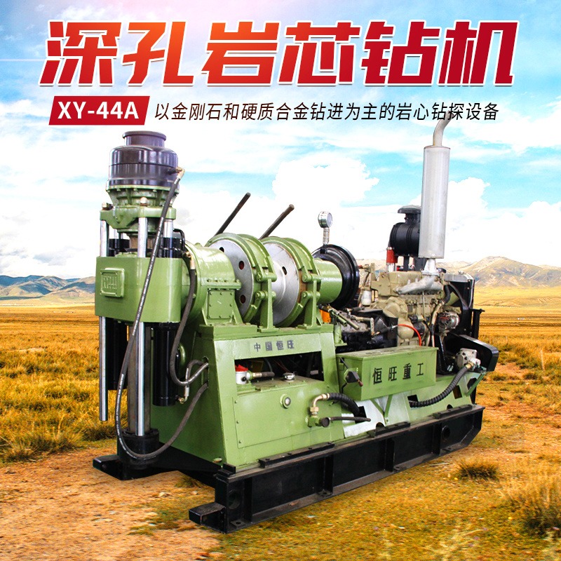 恒旺XY-44A液压岩芯钻机 矿山勘察取芯钻机 深孔岩心钻探设备