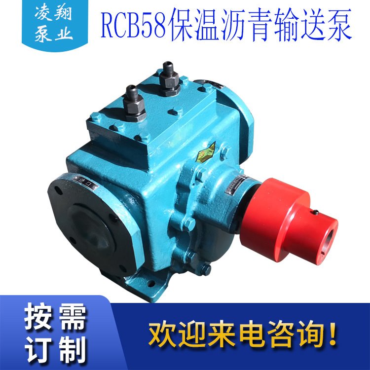凌翔泵业现货供应RCB58保温齿轮泵 沥青保温输送泵 石蜡保温输送泵 质保一年
