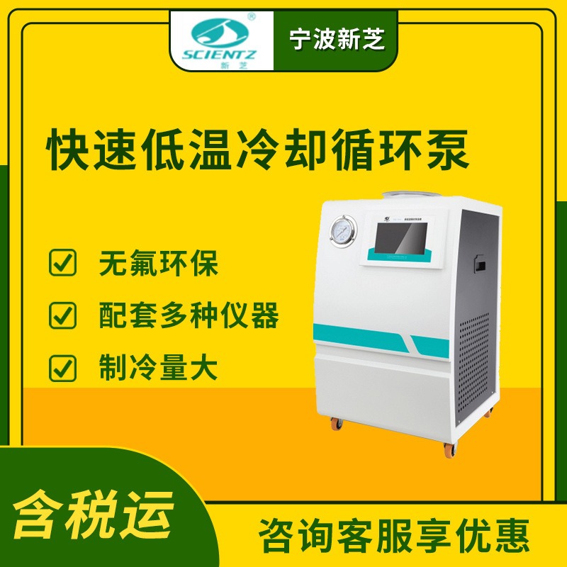 宁波新芝 快速低温冷却循环泵（外循环低温冷却槽）DLK-5003