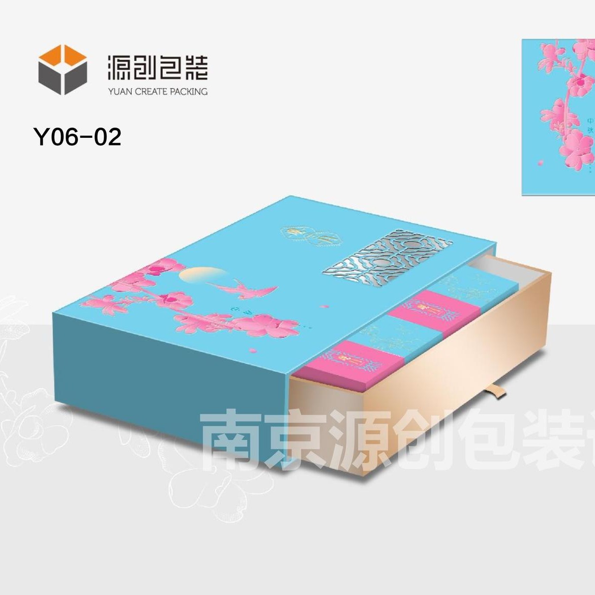 南京源创包装 月饼礼盒生产制作 南京包装厂家 质量好 交货快
