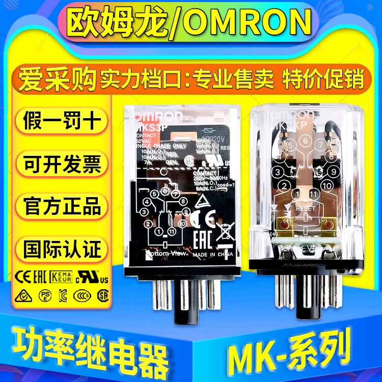 欧姆龙OMRON功率继电器MKS3P MKS2P MK2KP MKS2PN PI-5 AC220/DC24/12V