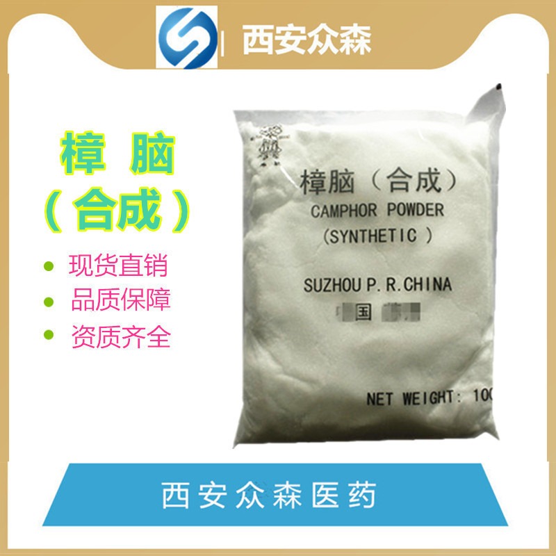 樟脑（合成）原料药|国药准字H32021161|苏州优合科技1kg每袋