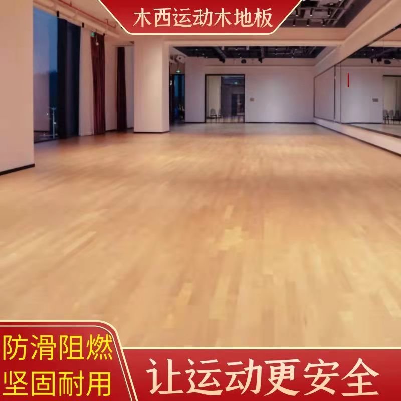 木西诚信厂家  跆拳道馆运动木地板 纯实木运动木地板 环保健康运动木地板