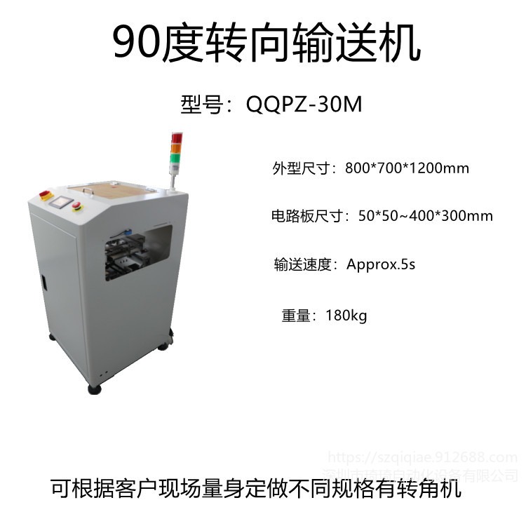 提供现货QQPZ-30M  90度转向输送机   SMT180度  270度分流轨道对接机