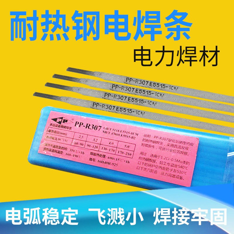 上海电力PP-J506Fe低碳钢焊条 PP-J506Fe铁粉低氢型药皮焊条