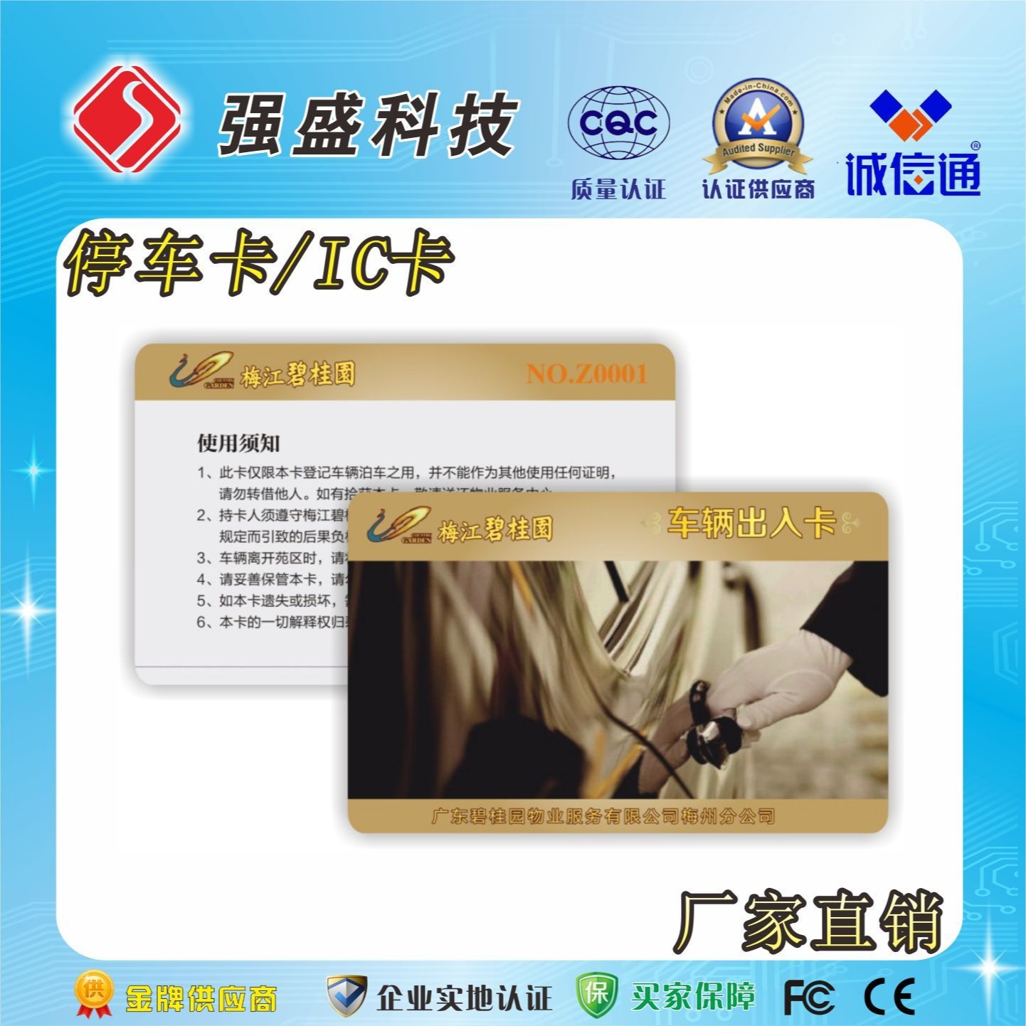 复旦FM1208CPU卡 停车场IC卡 上海复旦CPU停车卡