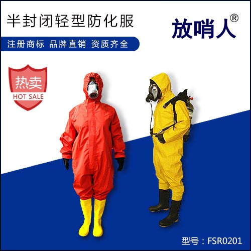 放哨人 FSR0201 轻型防化服 轻型连体防护服 耐酸碱防护服 化学防化服