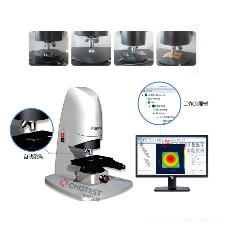 中图仪器光学表面3d轮廓仪，SuperViewW1操作简便，自动聚焦测量工件