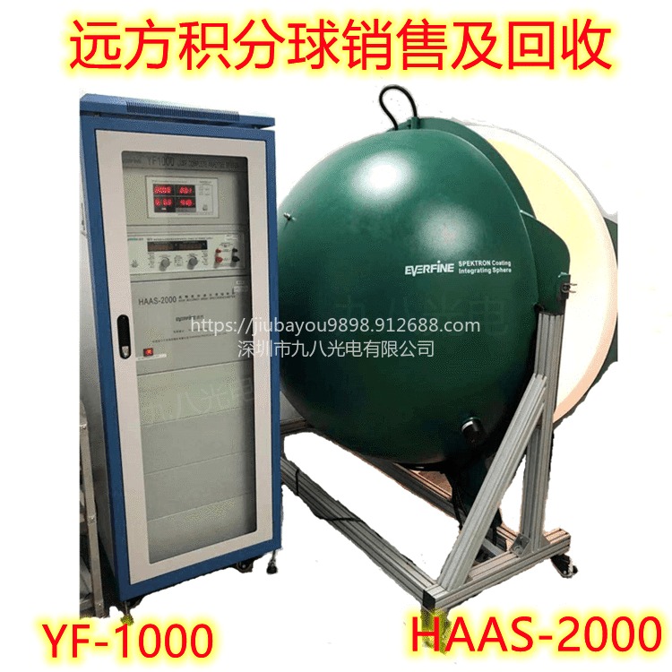 远方积分球回收/销售  HAAS2000 HAAS-1200 CAS-200 FY-1000 光谱分析仪器
