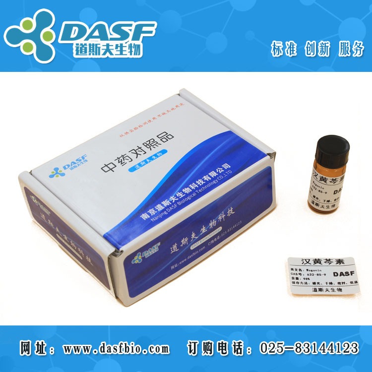 汉黄芩素 CAS:632-85-9 标准品