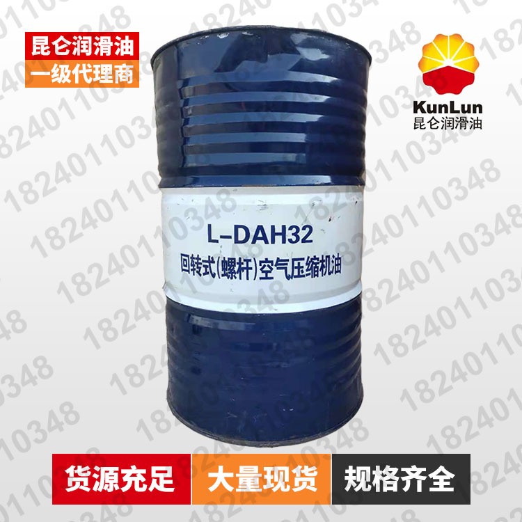 昆仑L-DAH32 回转式螺杆空气压缩机油