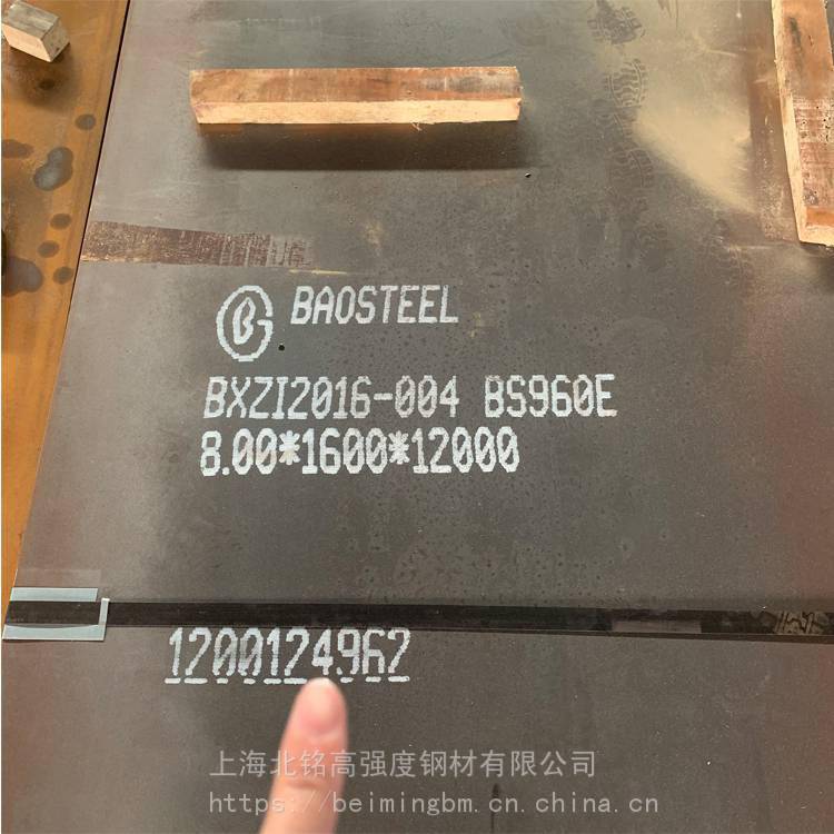 BS960E高强度钢板5个厚，屈服强度960，耐零下40度低温，上海宝钢