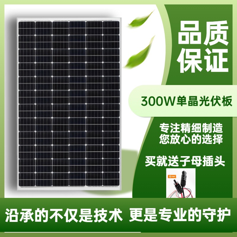 扬州全新单晶300W瓦太阳能电池板太阳能板发电板12V家用光伏发电系统户外车顶车载房车发电系统图片