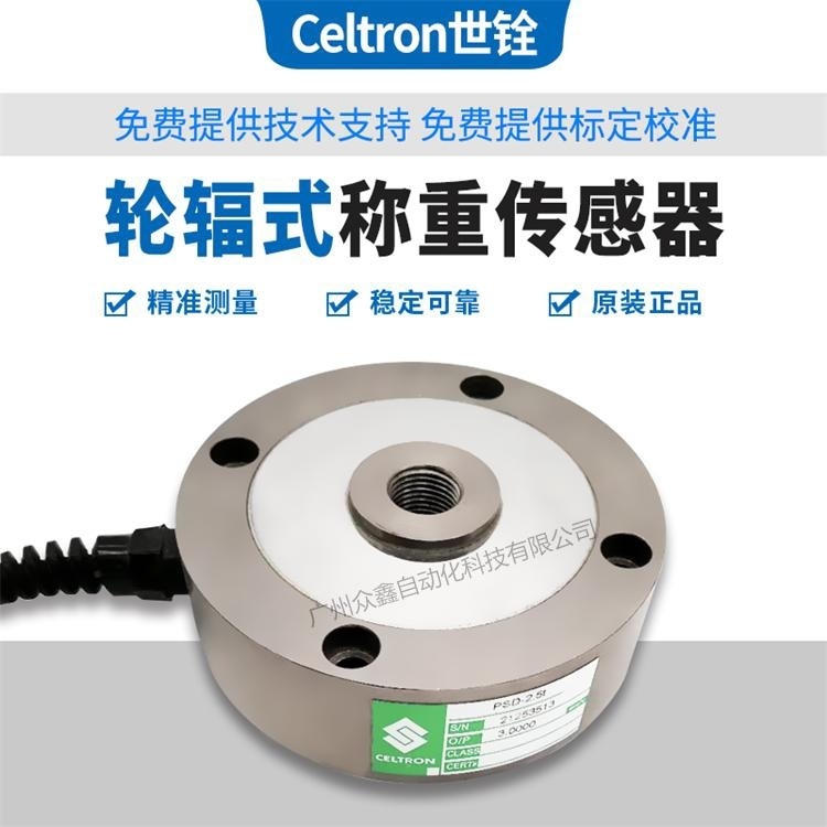 美国CELTRON称重传感器PSD-2.5t世铨传感器原装正品现货
