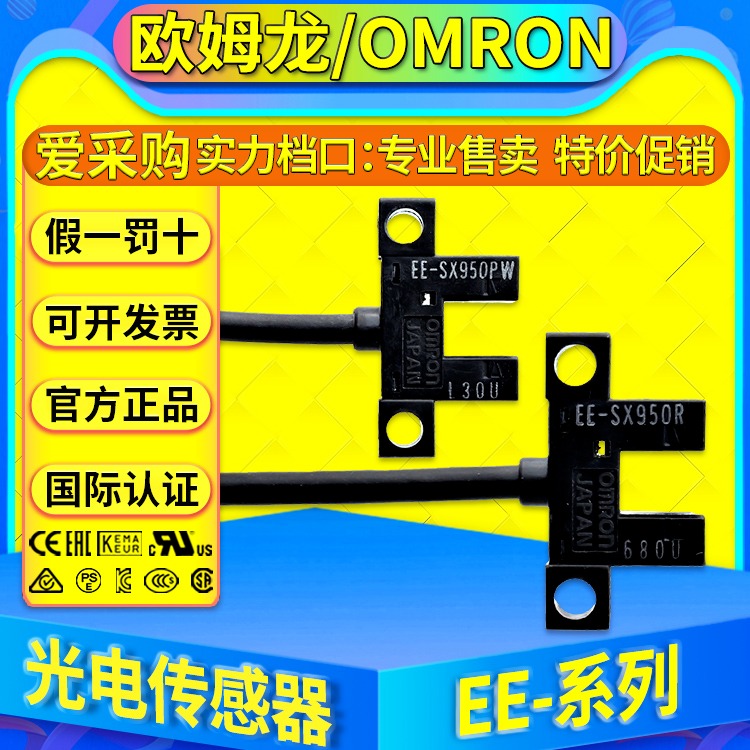 欧姆龙OMRON光电传感器EE-SX950P-W SX951P SX952P X953P EE-SX954P-W