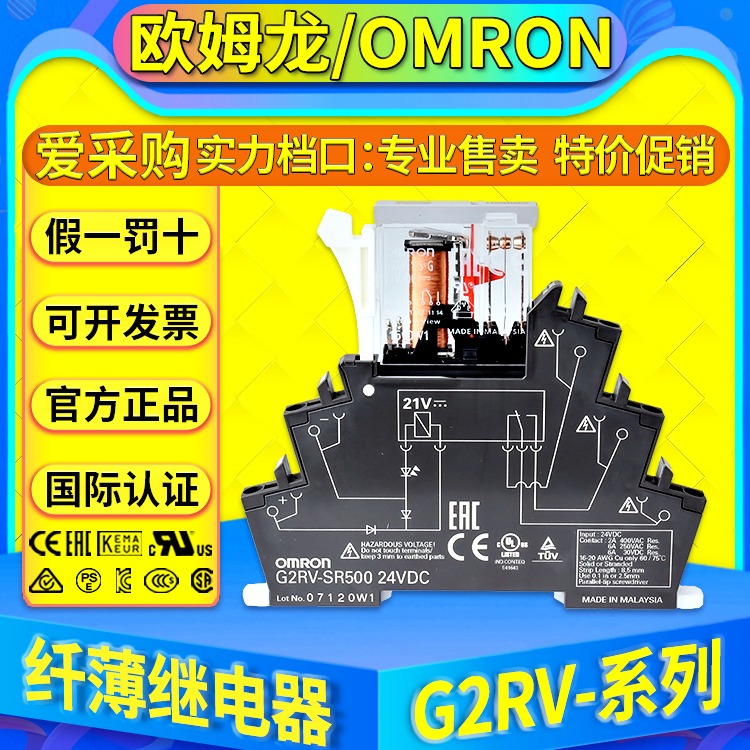 欧姆龙纤薄型I/O继电器G2RV-SR500 AP SR501 SR700 SR701 G2RV-1-S-G