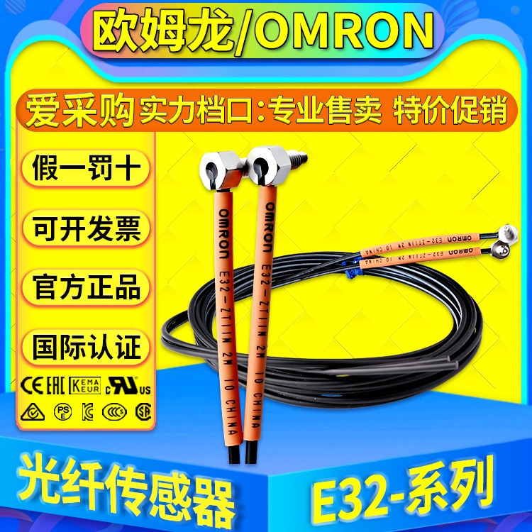 欧姆龙OMRON光纤传感器E32-ZT11N ZT21R ZT11L 11R ZT12L ZT14L ZT22B