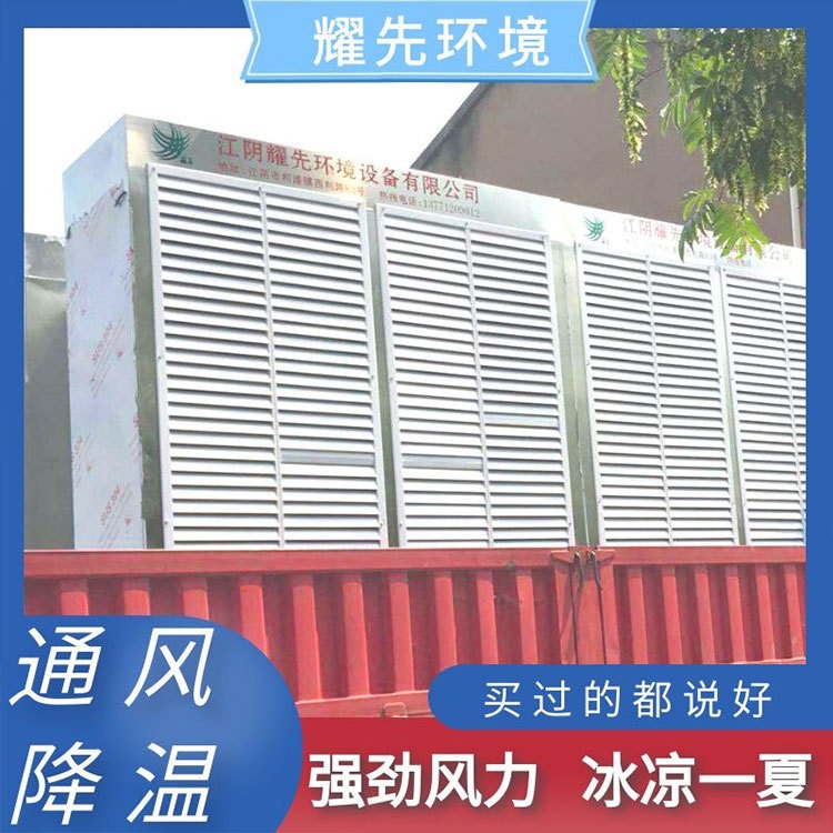 台州设施降温设备 临安大面积降温设备 余姚车间降温环保空调工程 耀先