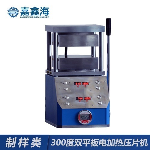 JPC-600D 嘉鑫海300度双平板热压机 200200mm 不含水冷机 电动压片机
