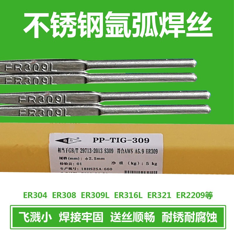 量大从优上海电力PP-TIG-321碳化铬不锈钢氩弧焊丝 ER321图片