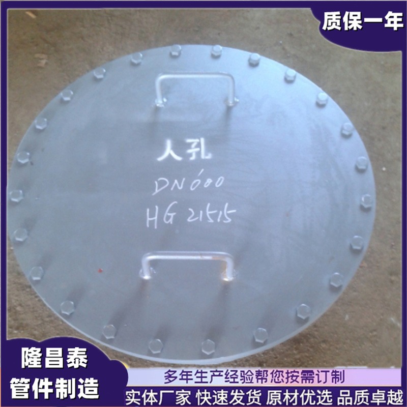 隆昌泰管件订制高压 DN500常压 碳钢 不锈钢 人孔DN800