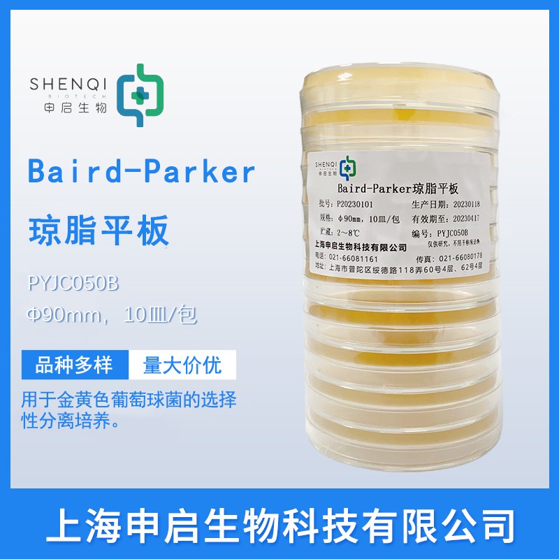 Baird-Parker琼脂 平板 平皿 即用型培养基 90mm 申启生物