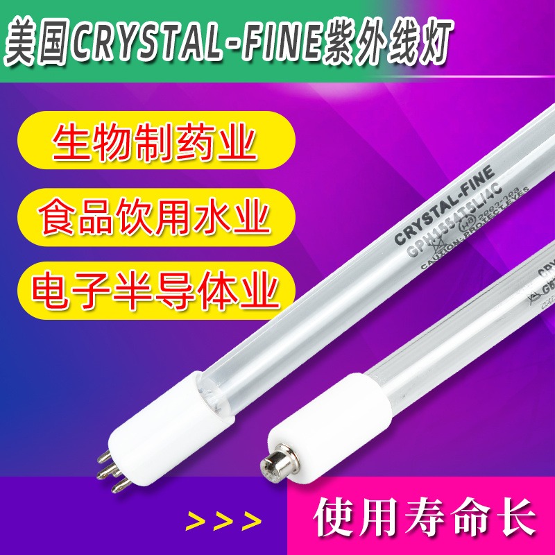 crystal-fine水处理杀菌灯 G36T5L（双端单针） 超纯水设备石英紫外线灯管