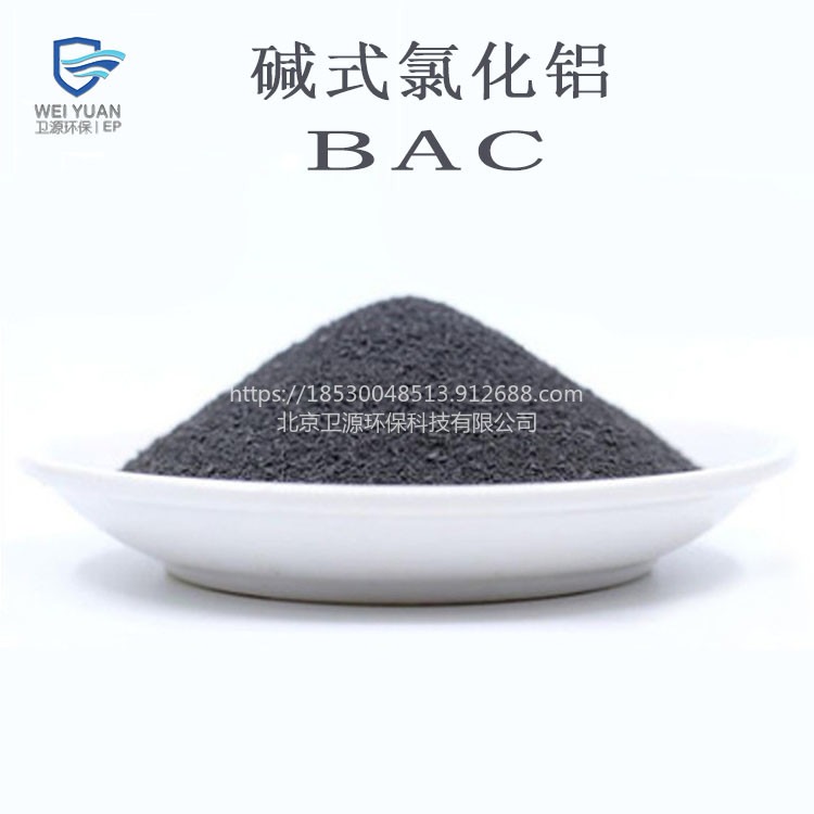 黑色BAC碱式氯化铝絮凝剂工业级 卫源怀柔厂家供应碱式氯化铝
