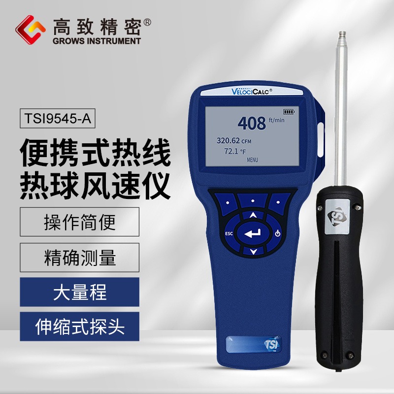 TSI9545-A便携式热线热球风速仪 风温风量测试仪高精度热线式图片