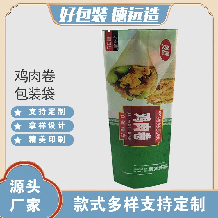 北京卷包装袋定制德远塑业冷冻食品袋子 鸡肉卷中封包装袋