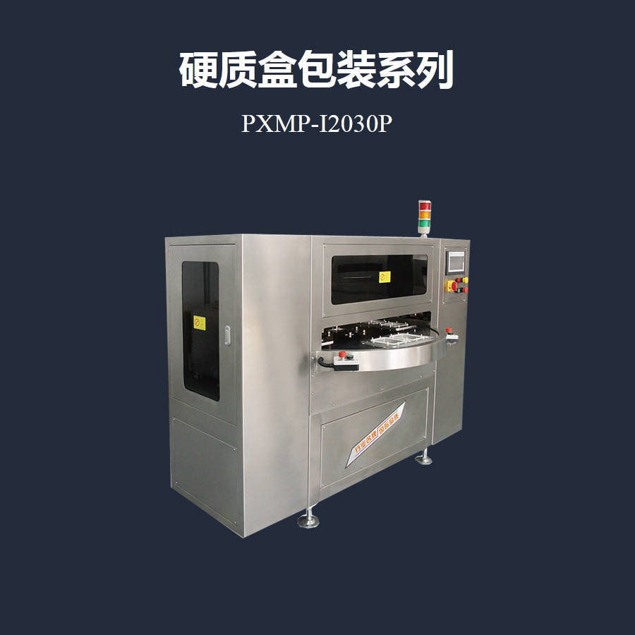 多工位转盘式医用灭菌包装袋PXMP-I2030P