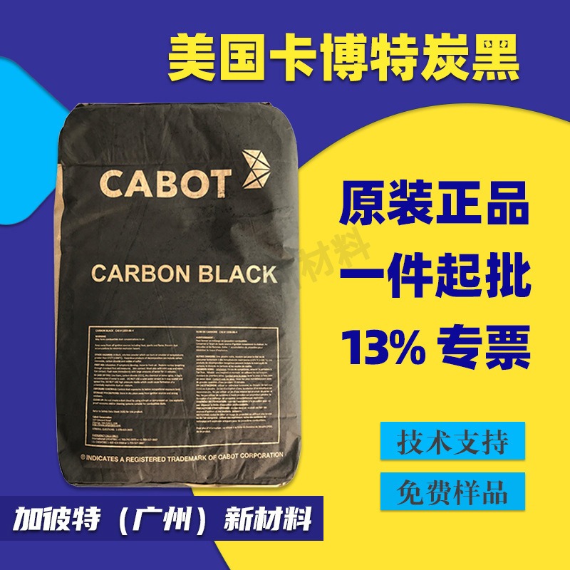 卡博特炭黑M800 美国M880 油墨高色素 超细碳黑 炭黑M900 M570图片