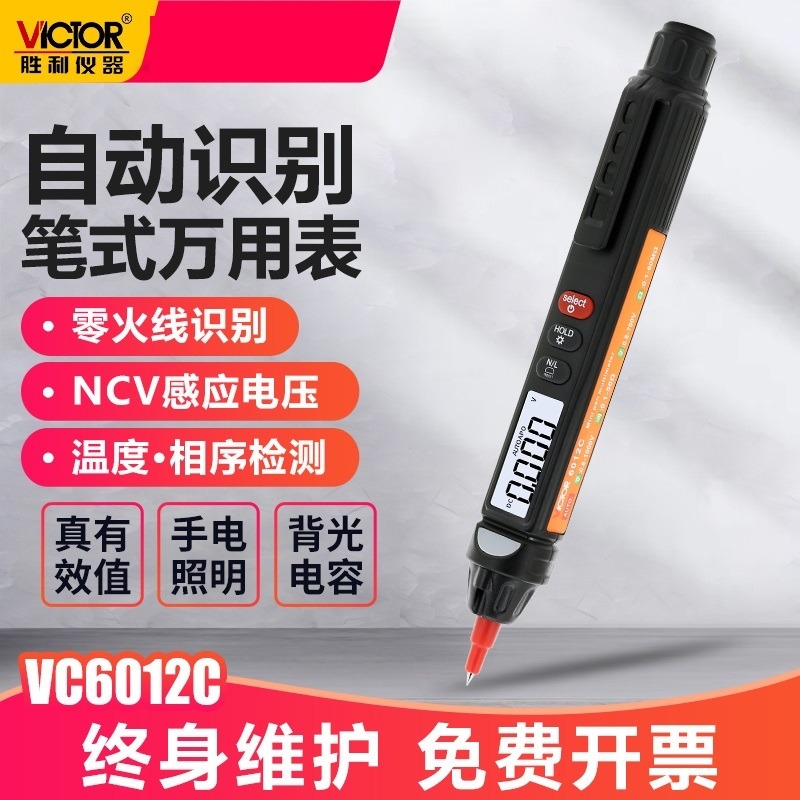 胜利 VC6012C 笔式万用表 数字高精度 一体多用表 相序智能电笔图片