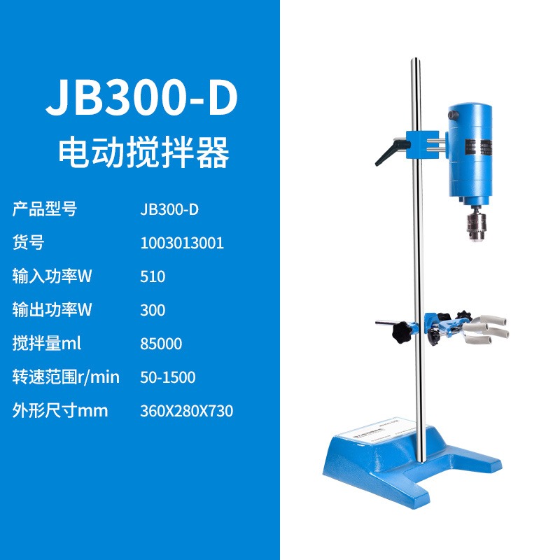 上海沪析JB300-D 强力电动搅拌器 实验室小型高速电动搅拌机 置顶式电动搅拌器厂家直销