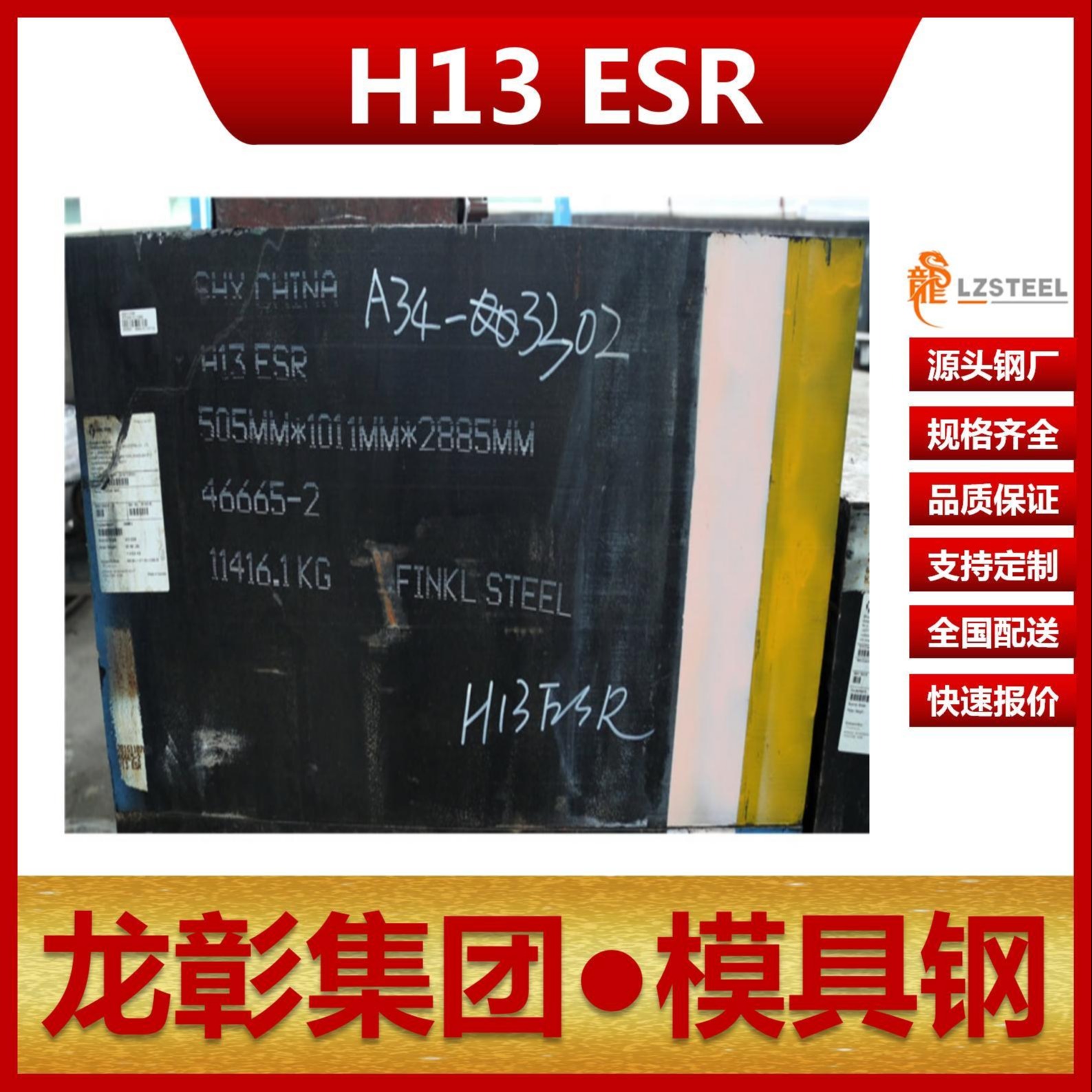 芬可乐H13 ESR模具钢现货批零 进口H13 ESR扁钢圆棒热作模具钢龙彰集团