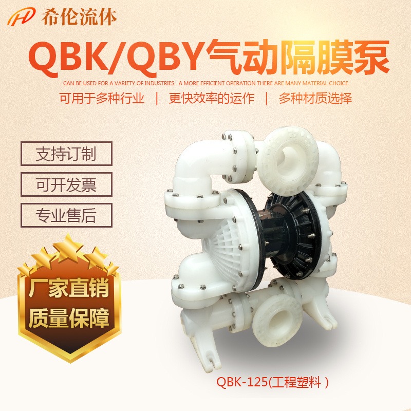QBK-25SF46塑料气动隔膜泵 工程塑料气动双隔膜泵 1寸塑料气动隔膜泵 国产气动隔膜泵希伦 北京耐腐蚀隔离泵