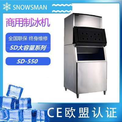 【雪人】水冷SD-550/750/850型分体式制冰机 商用大容量冰粒机 大小型酒吧KTV方冰块制作机 全国联保送货上门图片