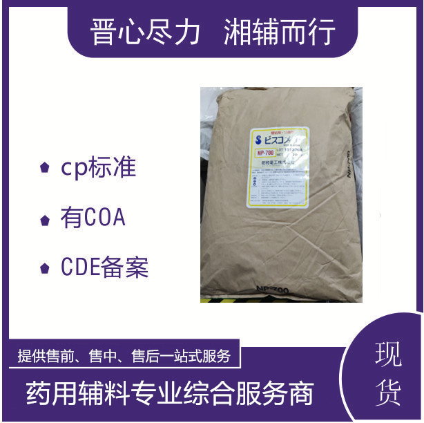 日本产聚丙烯酸钠药用级质量原厂包装