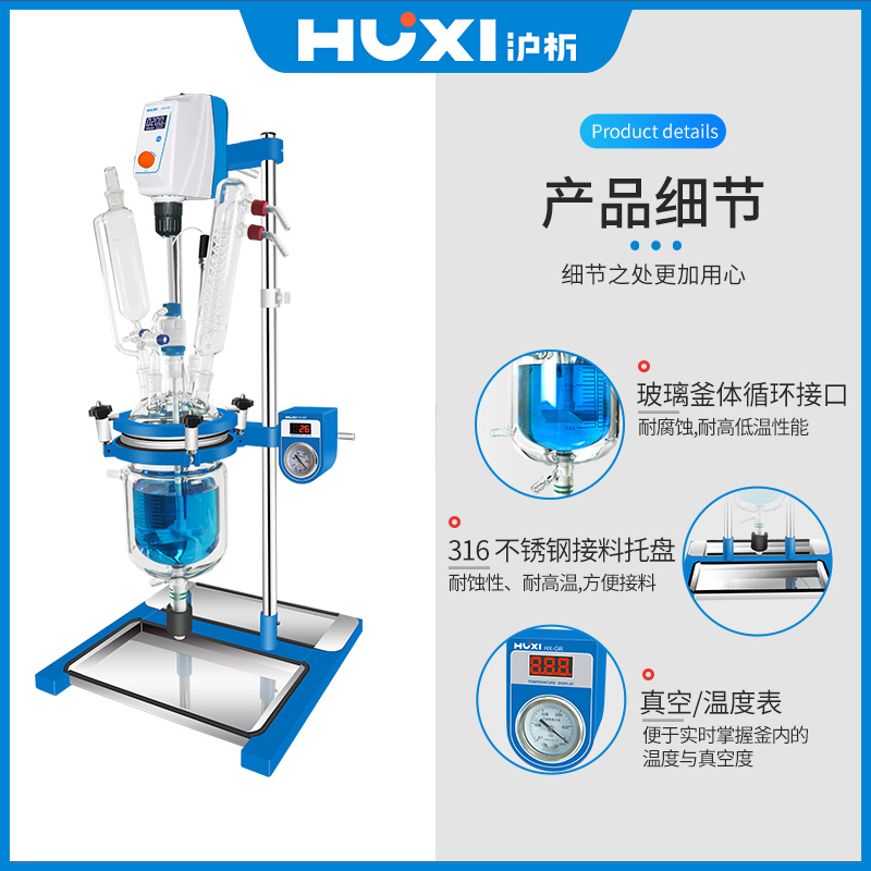 上海沪析HF-5L双层玻璃  反应釜  真空反应釜  实验室搅拌蒸馏减压耐高温不锈钢  反应器