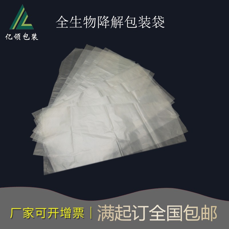 定制可降解手提袋 PLA生物降解服装产品出口包装塑料袋 生物可降解自粘包装密封袋图片