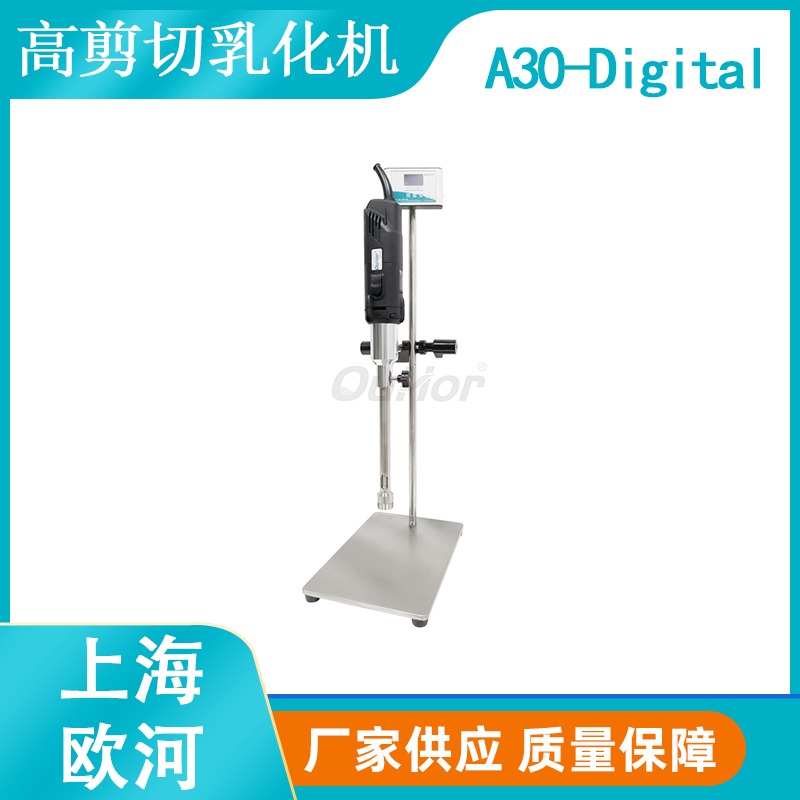 上海欧河A30-digtal化妆品彩妆研发用数显型电动均质机