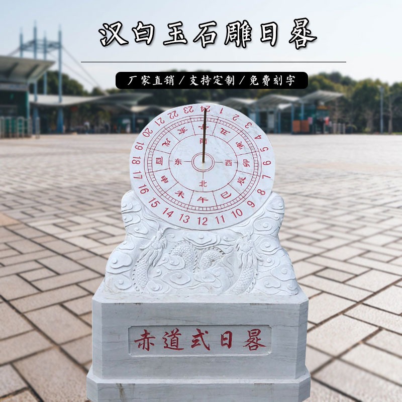 日晷 雕塑 汉白玉古代计时器 大理石校园雕塑 赤道式太阳圭表广场摆件