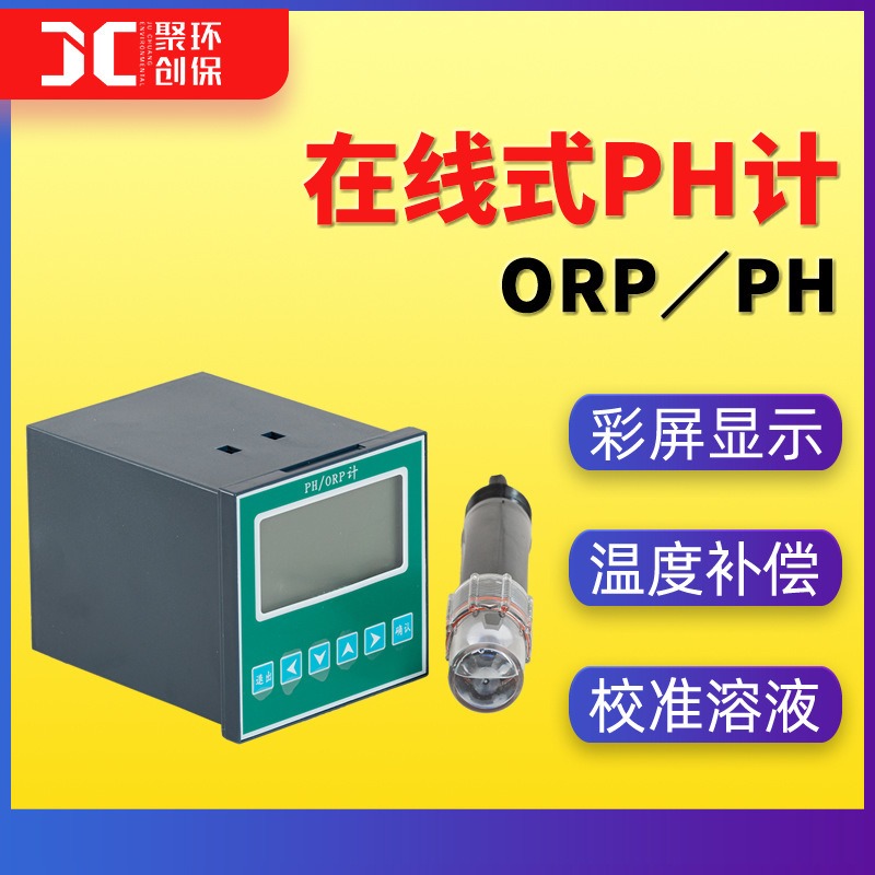 ph在线监测仪orp在线检测仪测定仪JC-PH3000图片