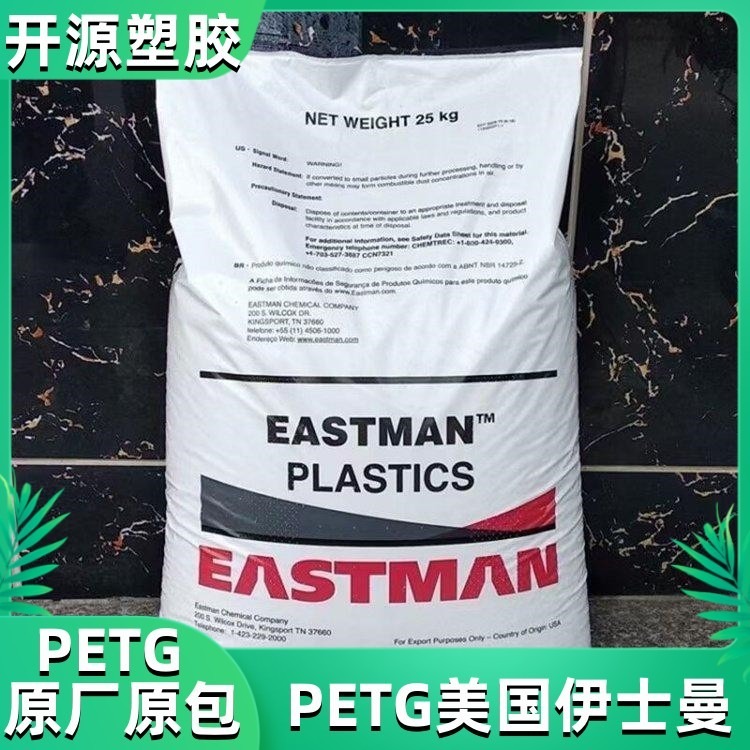 透明 PETG 美国伊士曼 GN300 食品级 工程塑料 提供相关证书