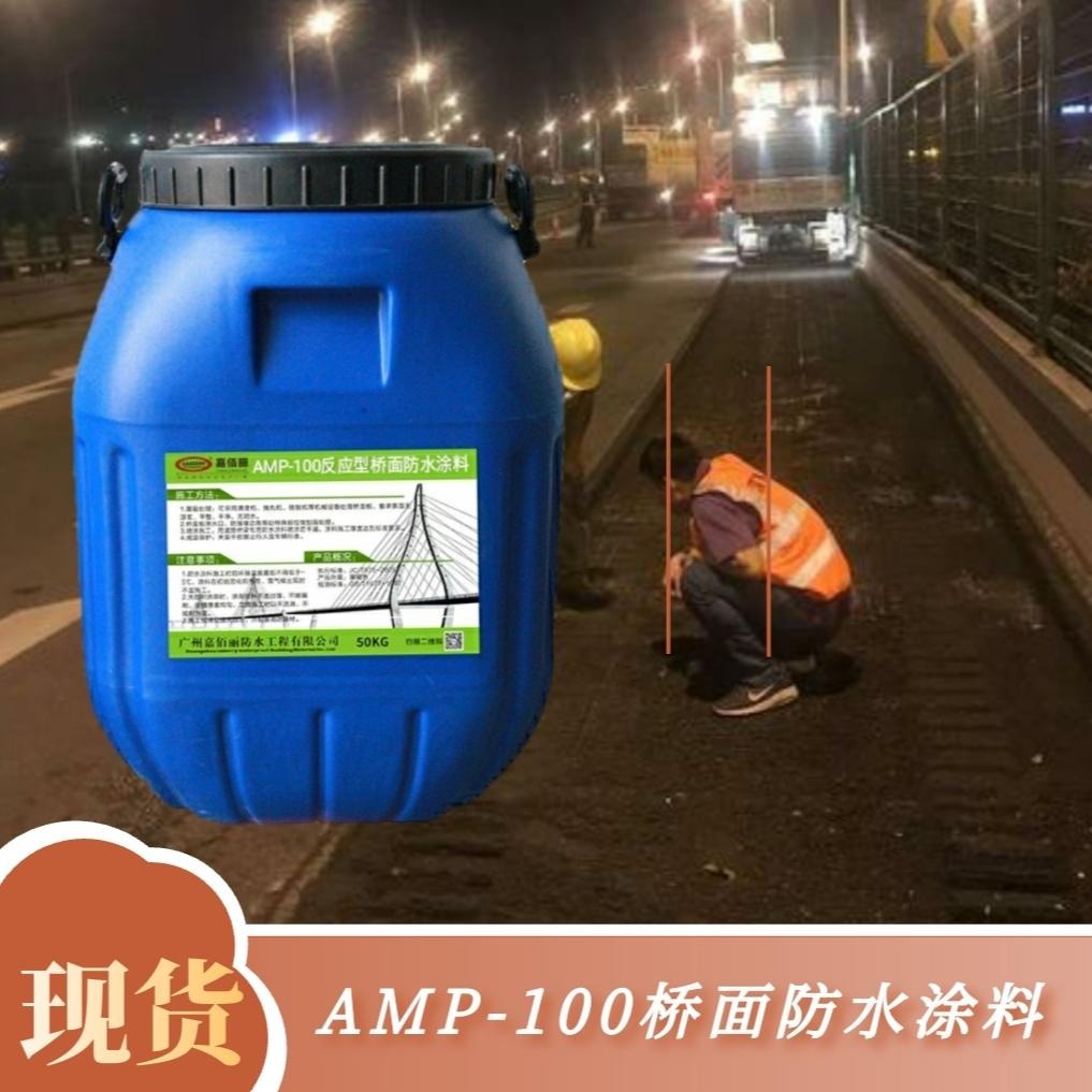路桥防水层 AMP-100桥面防水粘结材料 厂家直销