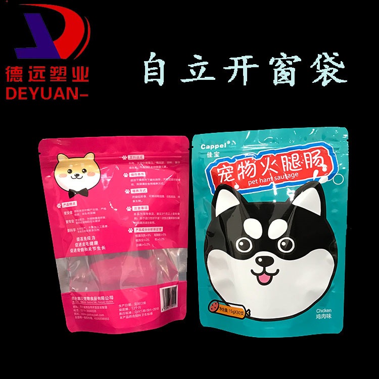 德远塑业宠物香肠零食包装袋猫粮食品袋定制自立拉链够粮袋火腿肠打包袋设计制作食品袋