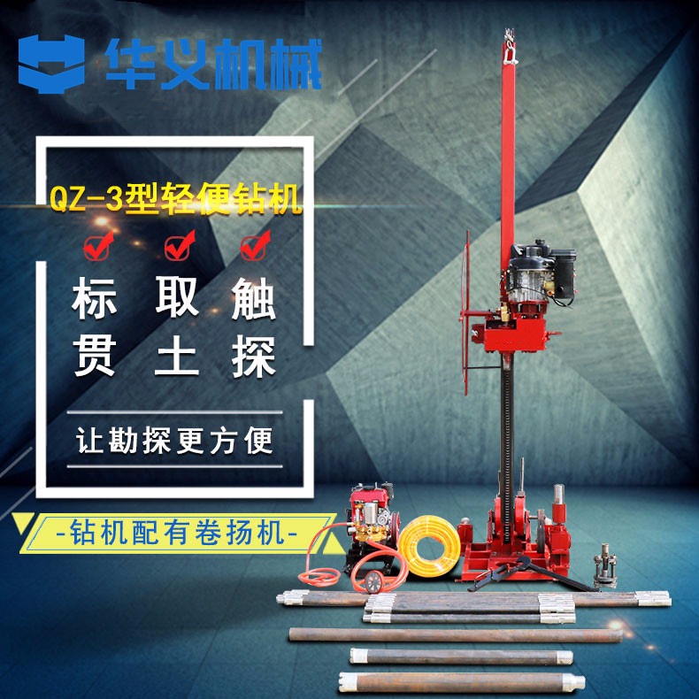 华义50米轻便岩心钻机 专业岩石钻孔取样设备 动力可选角度可选模块化搬运方便