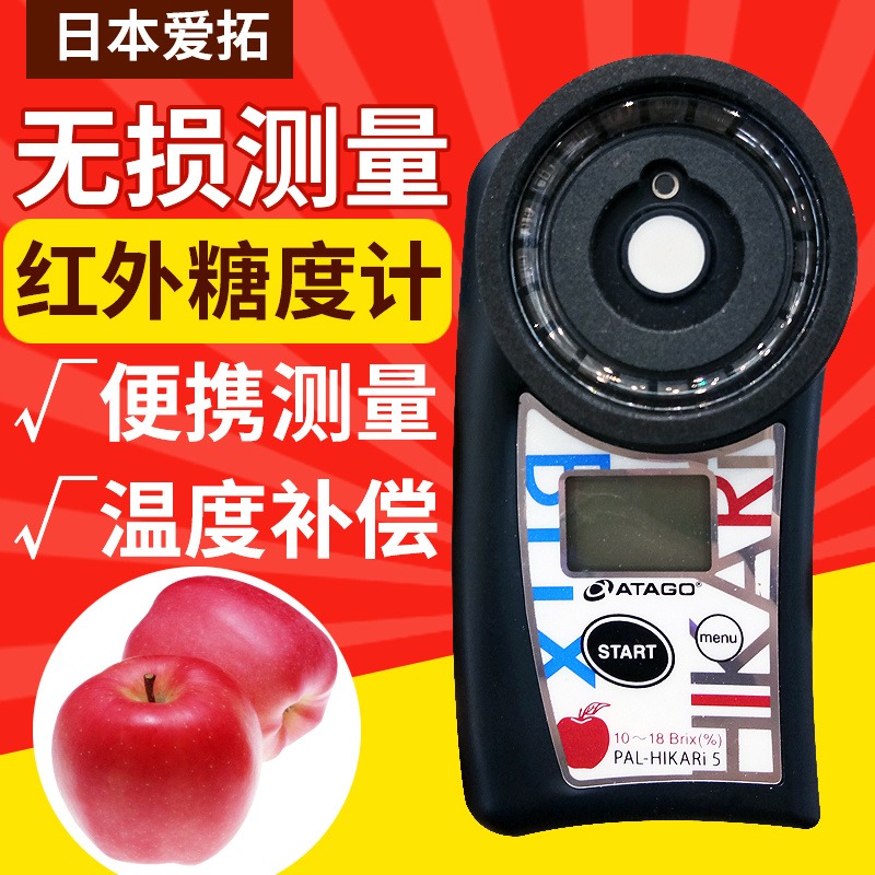 日本爱拓ATAGOPAL-HIKARi 5 (苹果，桃子，葡萄，梨)红外糖度测量计无损非破坏式糖分测量仪水果糖度计图片