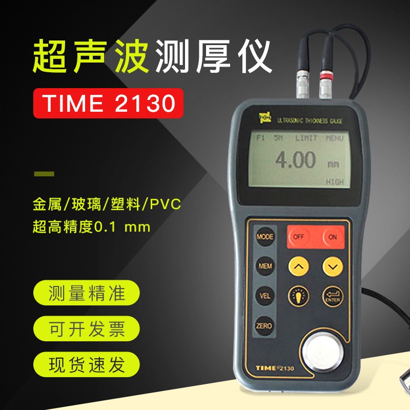 北京时代集团TIME2130超声波测厚仪原TT300A管道壁厚测量